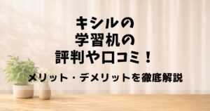 キシル 学習机 評判